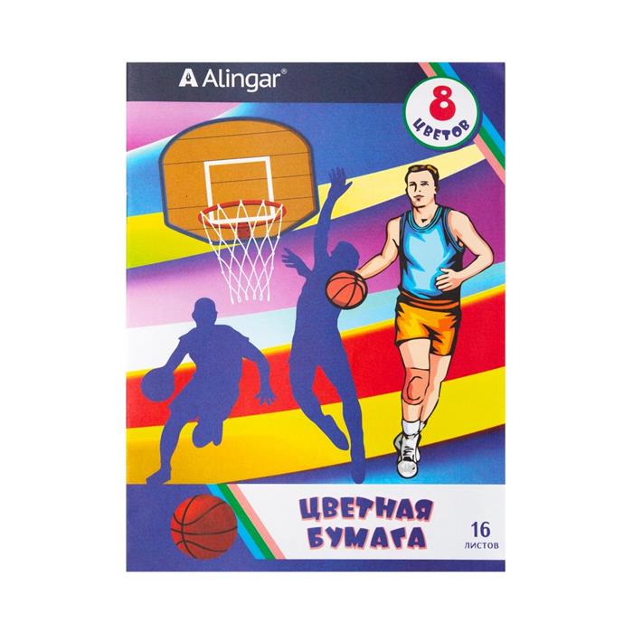 Бумага цветная  8цв. 16л. А4 Alingar Баскетбол односторонняя  AL6295  (вып.по 3шт.)