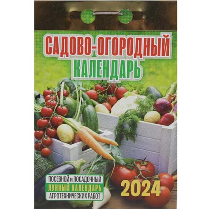 2024 Календарь отрывной Авенир-Дизайн Садово-огородный (с лунным календарем) ОКГ0524
