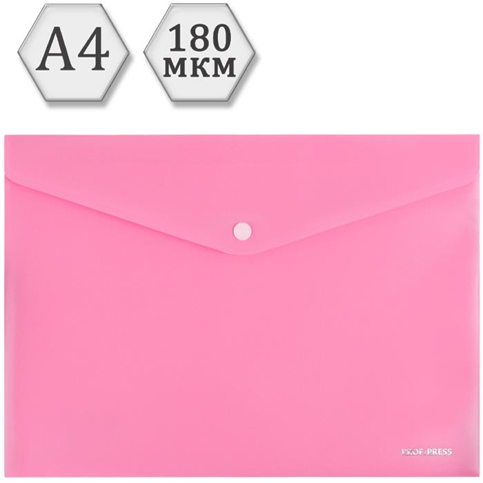 Папка-конверт на кнопке А4 Проф-пресс 180мкм розовый ПК-3025